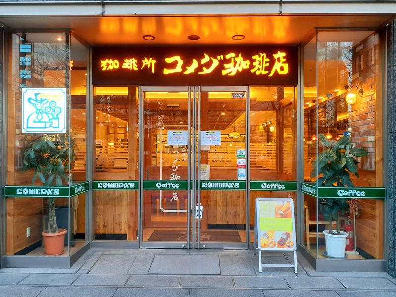 飲食店　コメダ珈琲店新宿文化クイントビル店（飲食店）まで466m