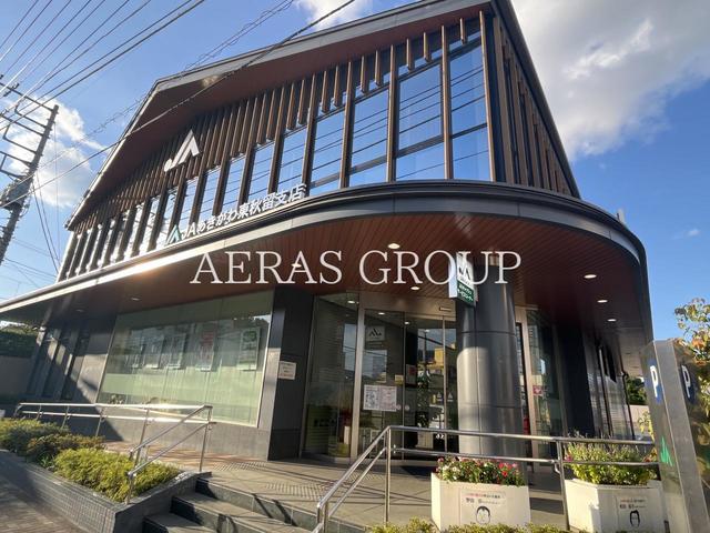 銀行　ＪＡあきがわ 東秋留支店（銀行）まで586m