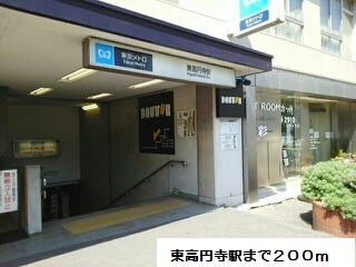 その他　東高円寺駅（その他）まで200m