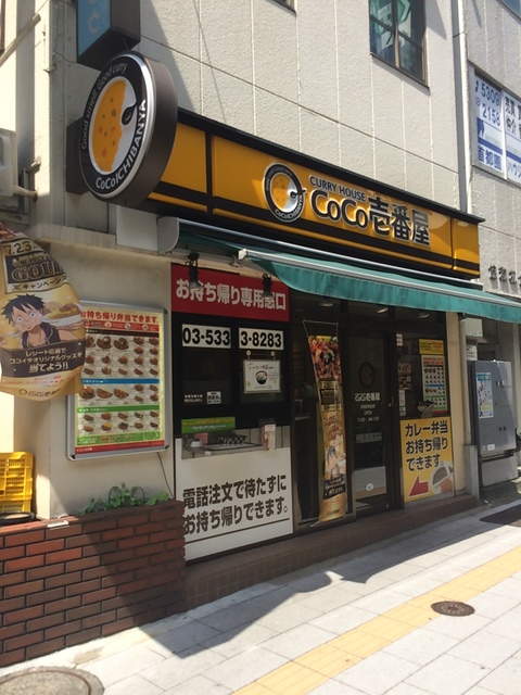 飲食店　CoCo壱番屋渋谷区初台店（飲食店）まで372m