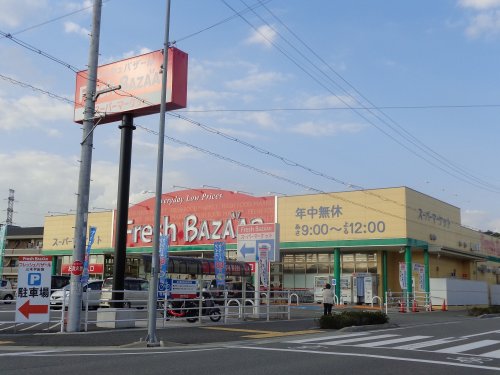 スーパー　フレッシュバザール 三木平田店（スーパー）まで170m