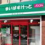 スーパー　まいばすけっと清川2丁目店（スーパー）まで336m