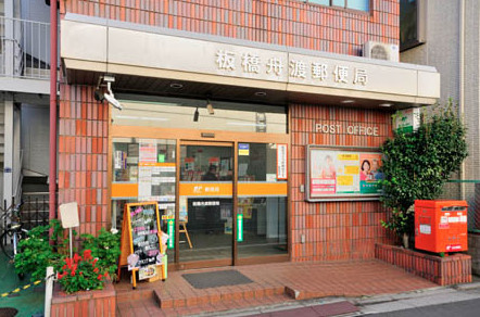 郵便局　板橋舟渡郵便局（郵便局）まで1693m