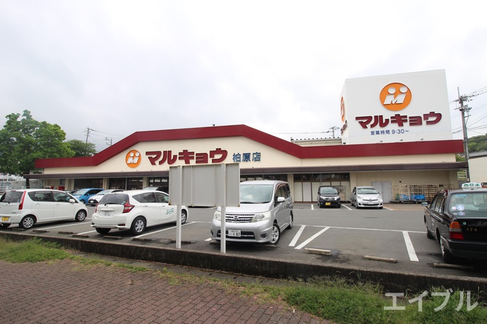 スーパー　マルキョウ柏原店（スーパー）まで1628m