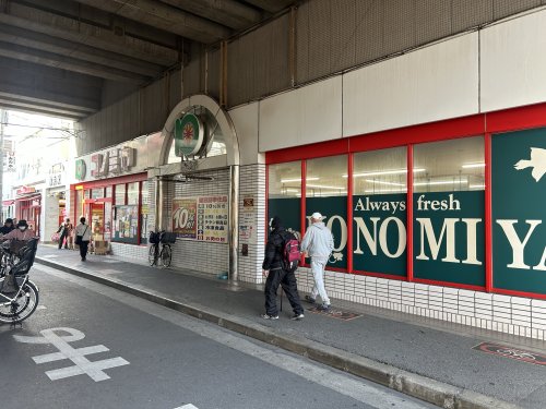 スーパー　コノミヤ　粉浜店（スーパー）まで839m