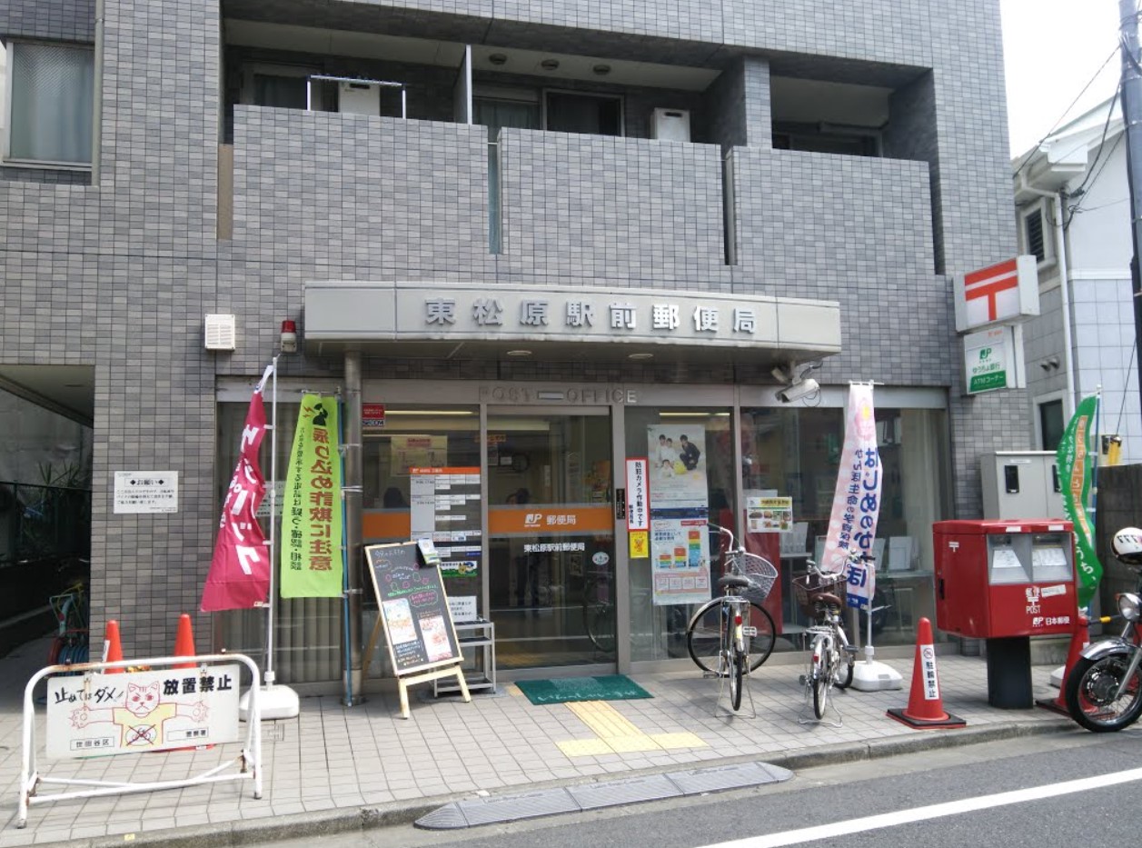 郵便局　東松原駅前郵便局（郵便局）まで533m