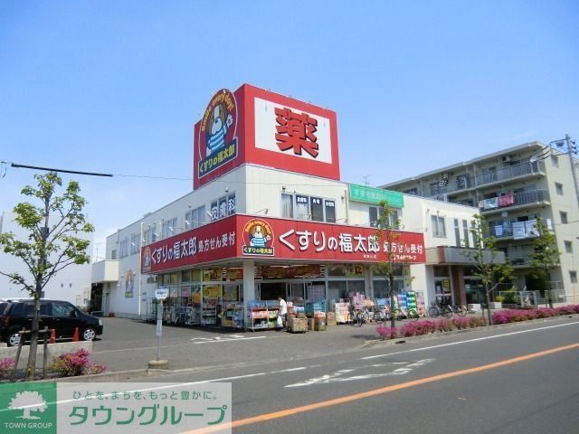 ドラックストア　くすりの福太郎（ドラッグストア）まで350m