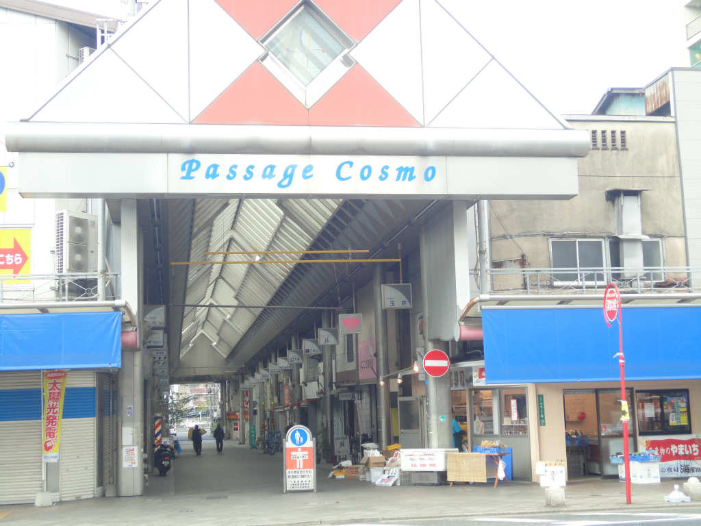 その他　【中央町商店街(パッセージコスモ)】（その他）まで134m