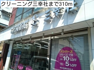 その他　クリーニング三幸社（その他）まで310m