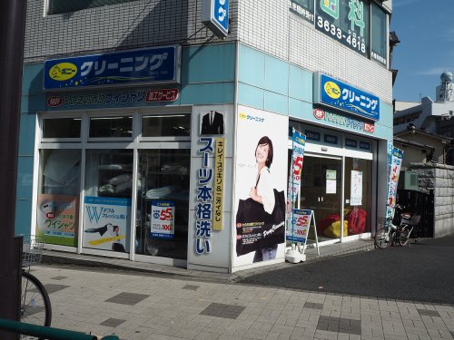 その他　クリーニング（その他）まで293m