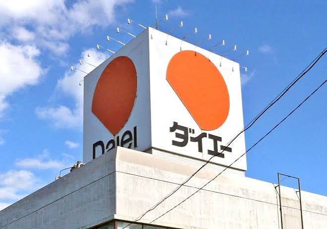 スーパー　ダイエー立花団地店（スーパー）まで47m