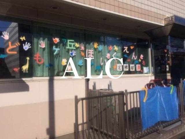 幼稚園・保育園　こどもヶ丘保育園（幼稚園・保育園）まで4281m