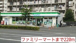その他　ファミリーマート（その他）まで220m