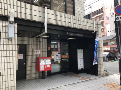 郵便局　淀川西中島郵便局（郵便局）まで442m