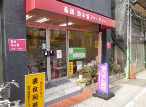 ドラックストア　清水堂ファーマシー（ドラッグストア）まで651m