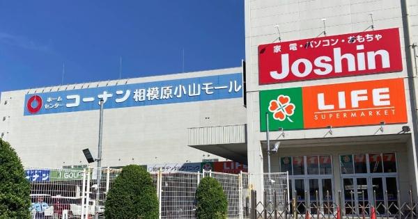 ホームセンター　コーナン相模原小山店（ホームセンター）まで986m