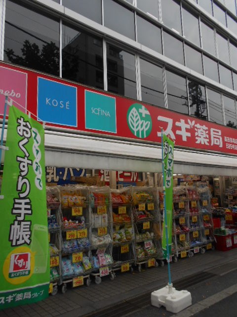 ドラックストア　スギ薬局 高田馬場店（ドラッグストア）まで296m