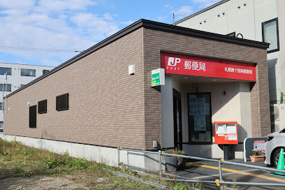 郵便局　札幌南十四条郵便局（郵便局）まで188m