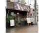 飲食店　鵜の木のひもの屋（飲食店）まで226m