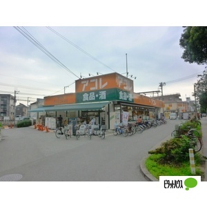 スーパー　アコレ本大久保１丁目店（スーパー）まで1017m