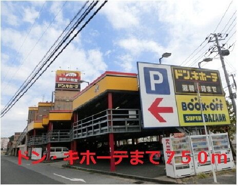 その他　ドン・キホーテ千葉中央店（その他）まで750m