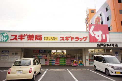 ドラックストア　スギ薬局出戸店（ドラッグストア）まで404m
