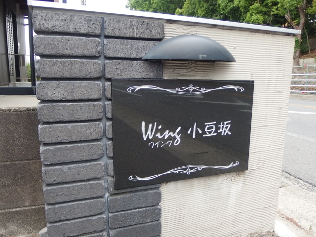 Wing小豆坂の外観写真