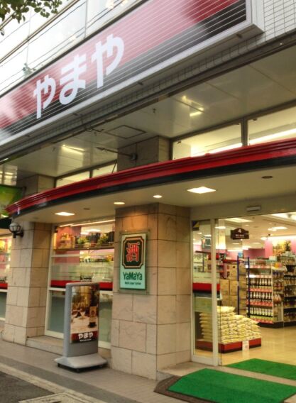 ショッピングセンター　やまや青葉台店（ショッピングセンター）まで1113m