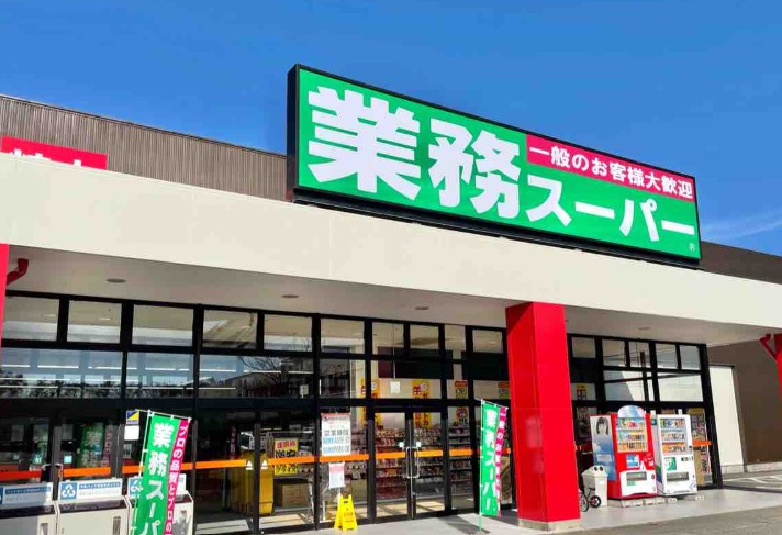 スーパー　業務スーパー青葉台店（スーパー）まで71m