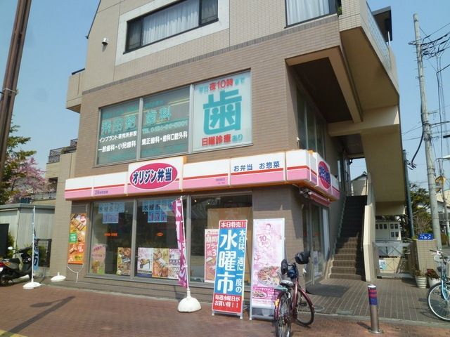 その他　オリジン弁当（その他）まで320m