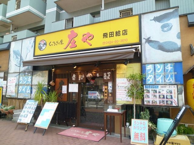その他　庄や（その他）まで320m