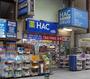 ドラックストア　ハックドラッグ石川町店（ドラッグストア）まで171m