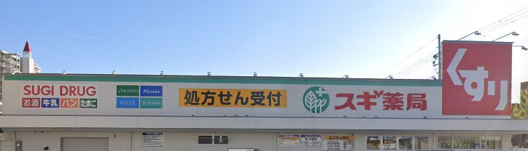 ドラックストア　スギドラッグ 加美北店（ドラッグストア）まで987m