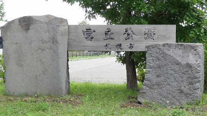 公園　宮丘公園（公園）まで600m