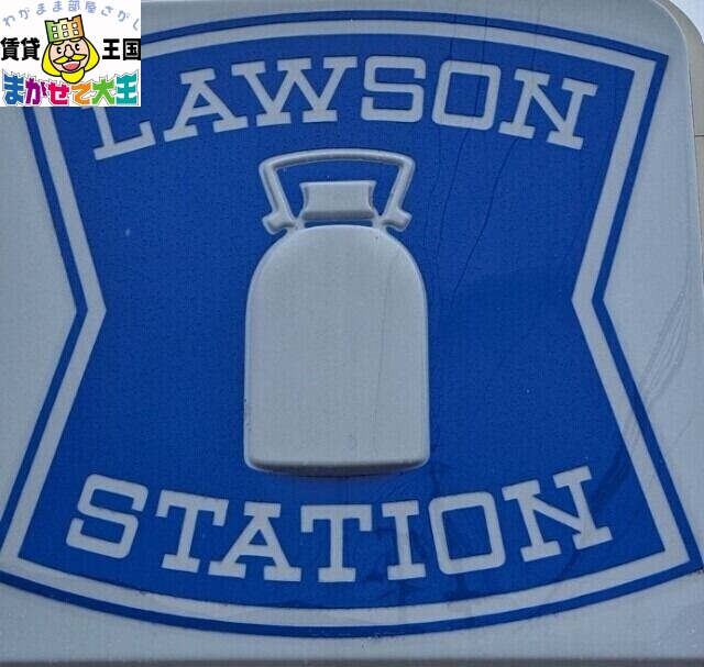 コンビニ　ローソン長崎昭和三丁目店（コンビニ）まで491m