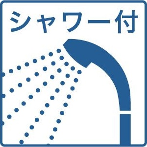 【札幌市西区発寒八条のアパートのバス・シャワールーム】