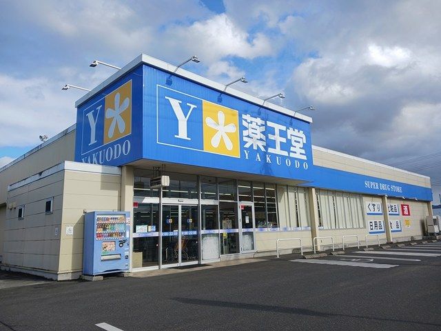 ドラックストア　薬王堂水沢町屋敷店（ドラッグストア）まで1531m