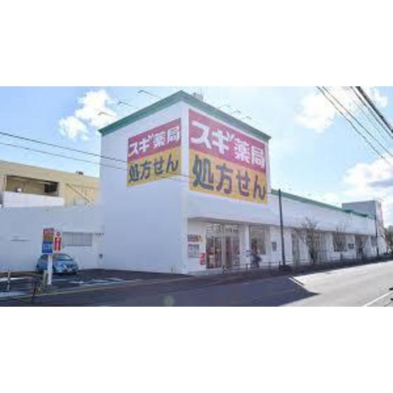 ドラックストア　スギ薬局陽光台店（ドラッグストア）まで529m