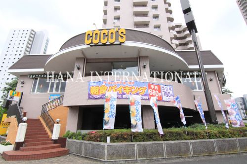 飲食店　ココス 千住堀切橋店（飲食店）まで816m