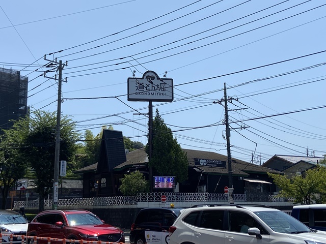 飲食店　道とん堀　稲城店（飲食店）まで1039m