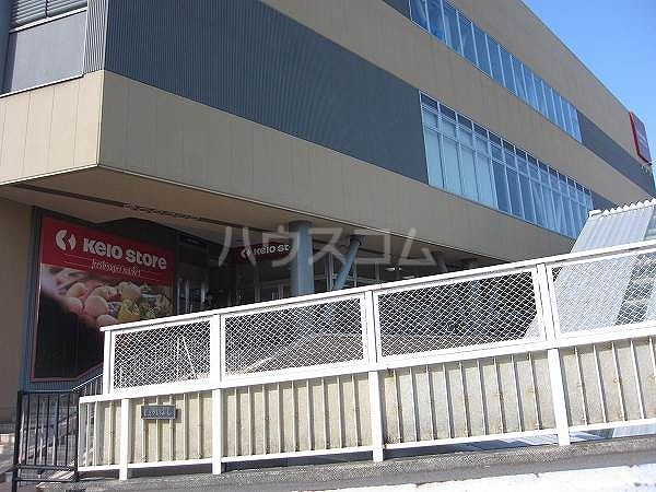 スーパー　京王ストア稲城店（スーパー）まで1058m