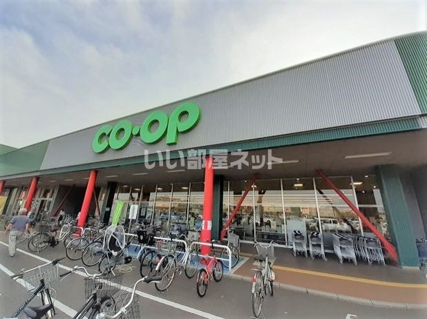 スーパー　コープみらい コープ武蔵藤沢店（スーパー）まで69m