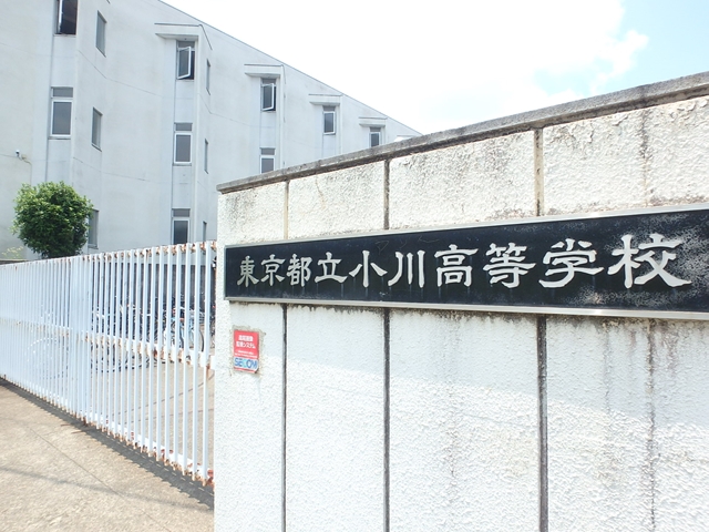 高校・高専　東京都立小川高校（高校・高専）まで146m