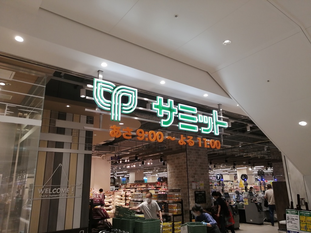 スーパー　サミットストア テラスモール湘南店（スーパー）まで958m