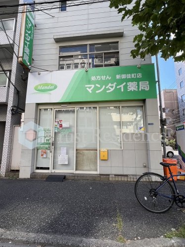 ドラックストア　マンダイ薬局　新御徒町店（ドラッグストア）まで463m