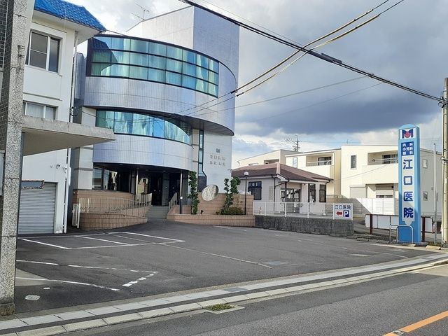 病院　江口医院（病院）まで825m