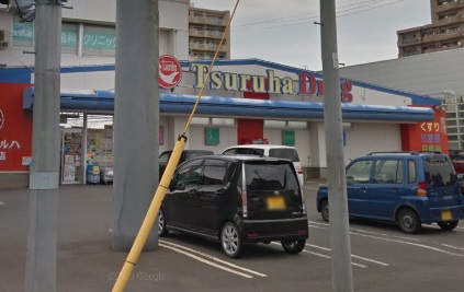 スーパー　ツルハドラッグ（スーパー）まで368m