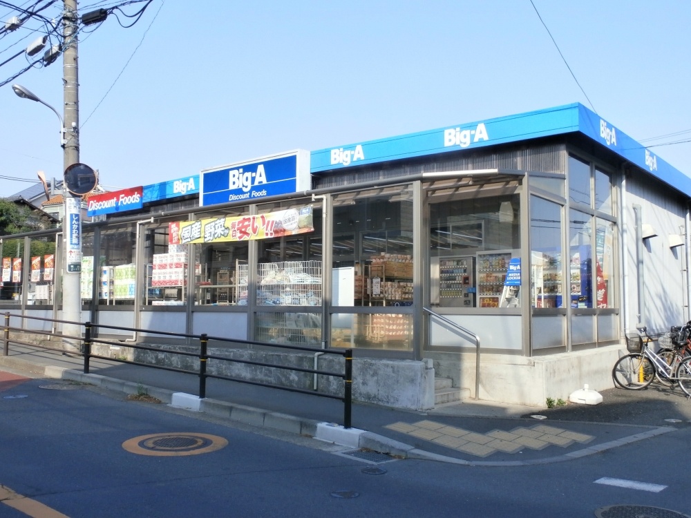 スーパー　ビッグエー三鷹新川店（スーパー）まで162m