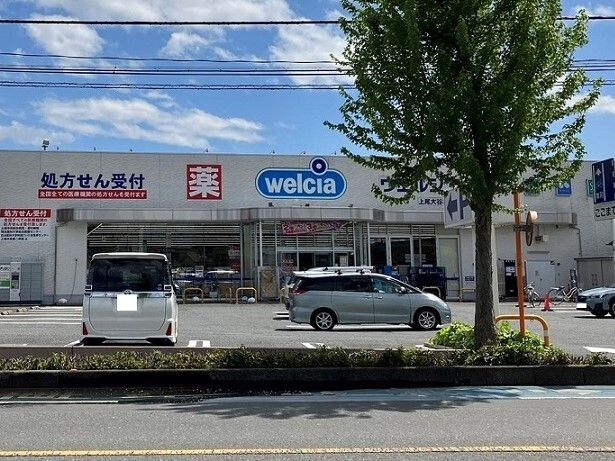 ドラックストア　ウエルシア上尾大谷本郷店（ドラッグストア）まで1800m