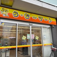 スーパー　ら・む～マート表町三丁目店（スーパー）まで43m